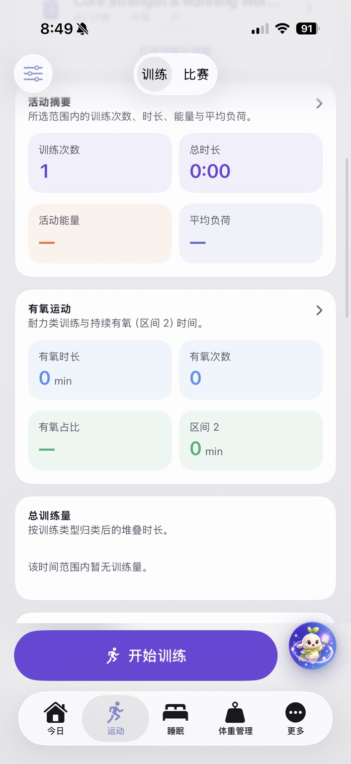 Athlyra training screen